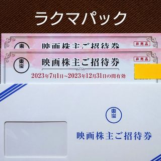 東宝　株主優待券　2枚　TOHOシネマズ(その他)