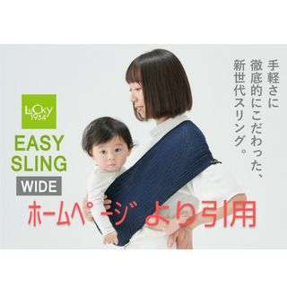 【美品】抱っこ紐／イージースリングスリムタイプ(抱っこひも/おんぶひも)