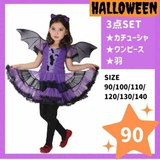 コウモリコスチューム 90cm ハロウィンコスプレ　女の子　プリンセス(ワンピース)