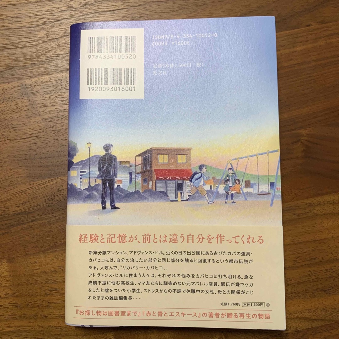 りのぴ様専用　リカバリー・カバヒコ エンタメ/ホビーの本(文学/小説)の商品写真