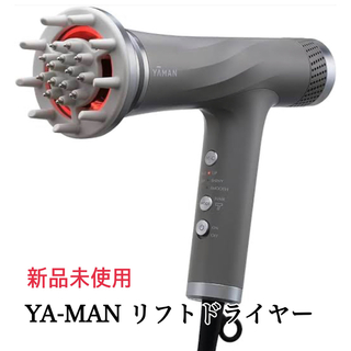 ヤーマン(YA-MAN)の新品未使用  ヤーマン リフトドライヤー YA−MAN HC-20H1 GRAY(ドライヤー)