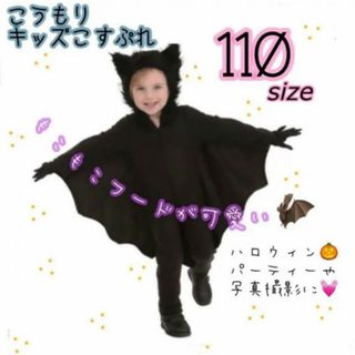 ✧子ども コウモリ コスプレ 110 こうもり ハロウィン 仮装 コスプレ 手袋(ジャケット/上着)