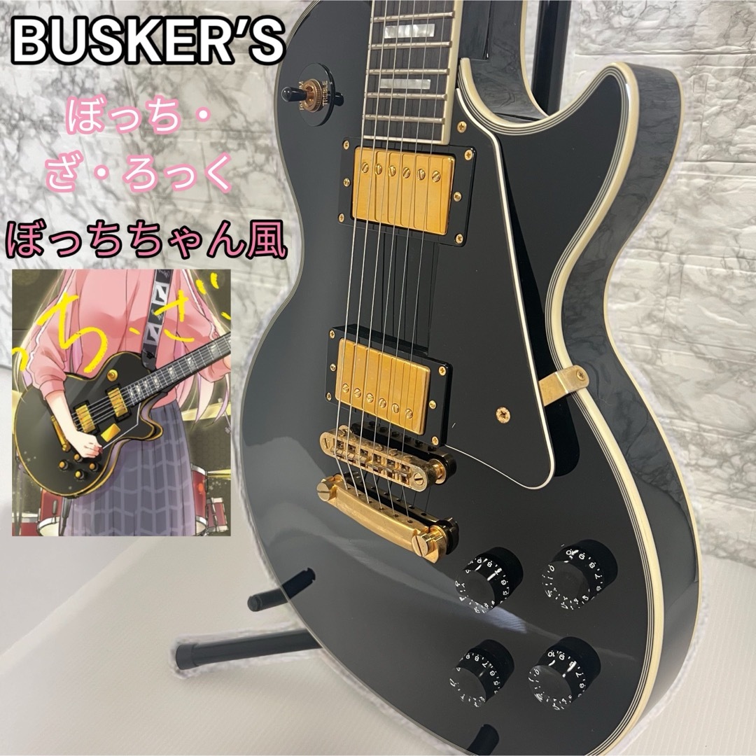 美品　BUSKER'S  レスポールカスタム エレキギター　ぼっちちゃん風