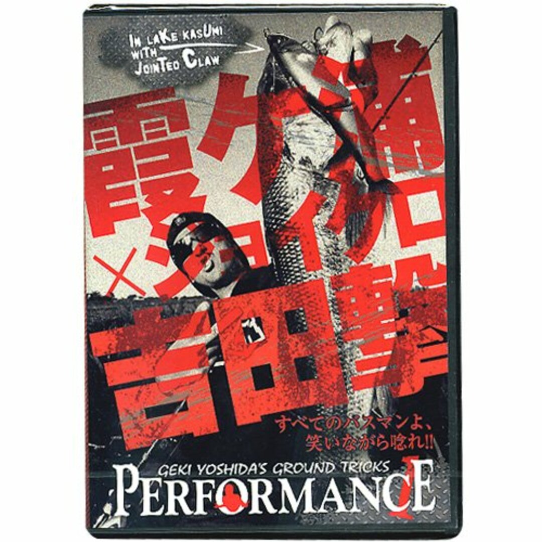 【中古】【DVD】地球丸 吉田撃/パフォーマンス ｖｏｌ.1 霞ヶ浦×ジョイクロ | フリマアプリ ラクマ