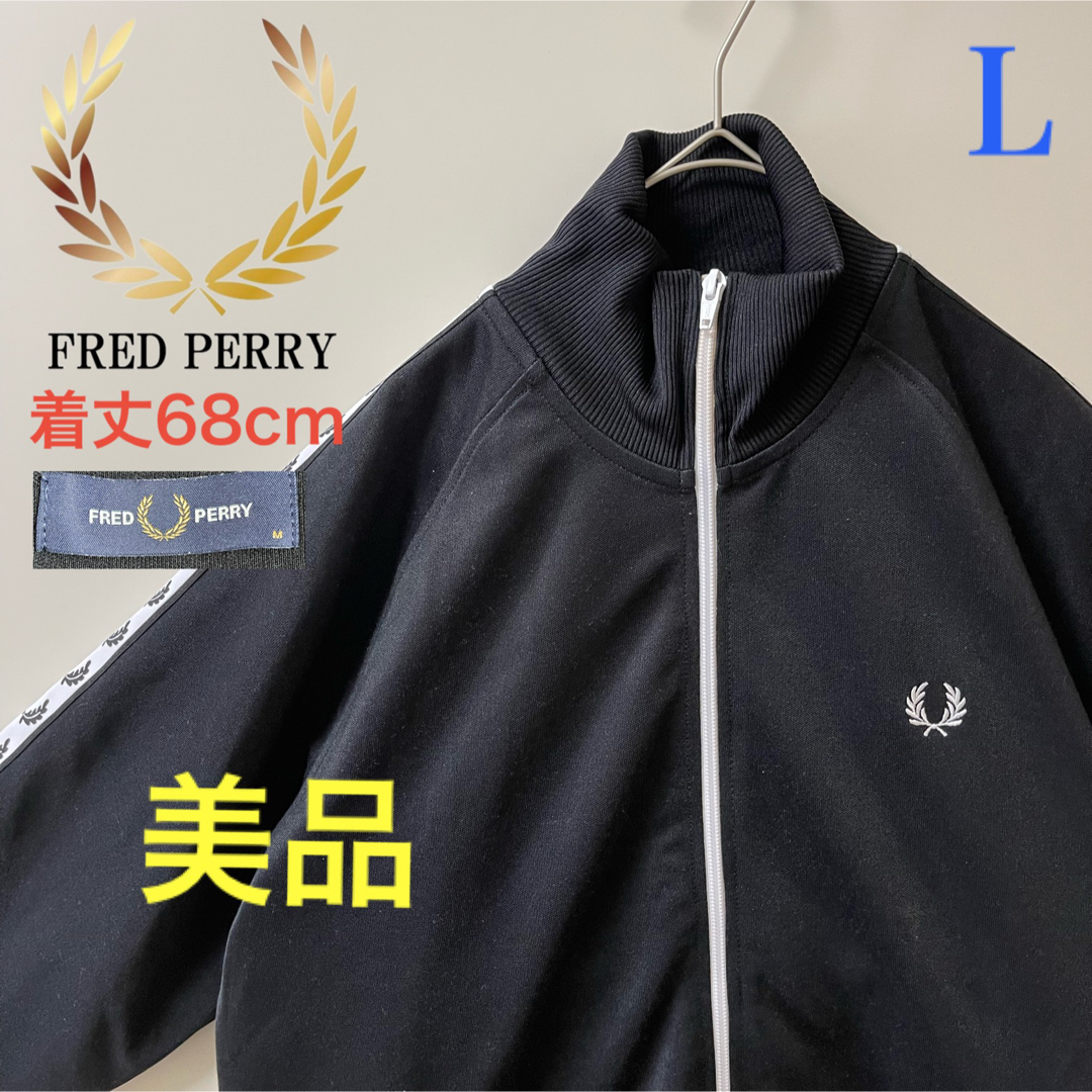 FRED PERRY - 美品】フレッドペリー刺繍トラックジャケット古着