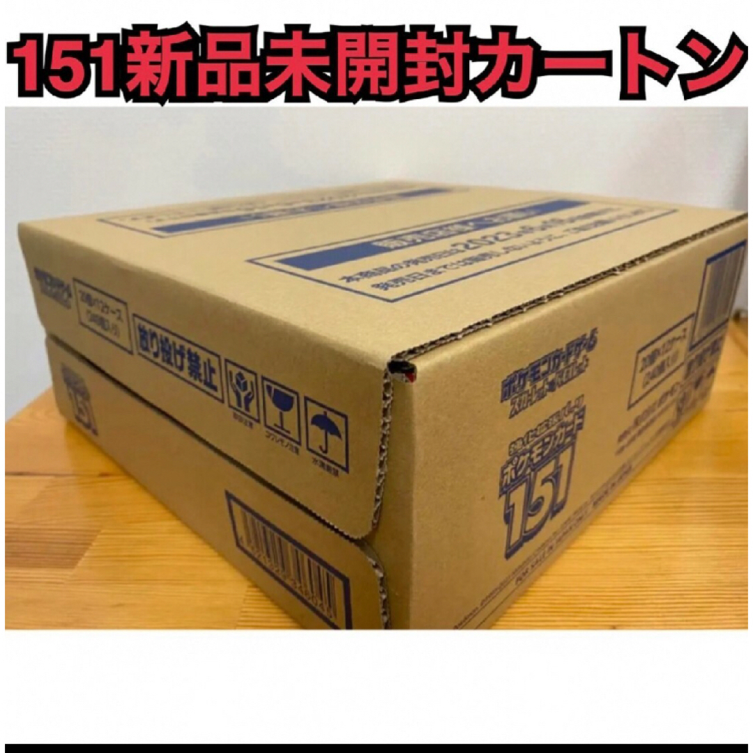 ポケモンカード151 新品未開封1カートン12box入り