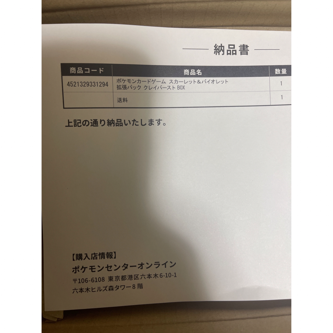 ポケモンカード　クレイバースト　新品未開封　シュリンク付き エンタメ/ホビーのトレーディングカード(Box/デッキ/パック)の商品写真