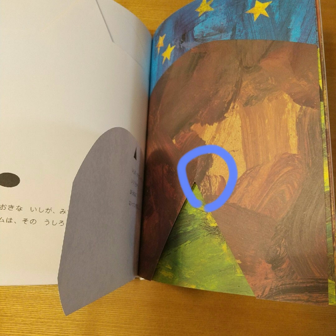 エリックカール たんじょうびのふしぎなてがみ エンタメ/ホビーの本(絵本/児童書)の商品写真