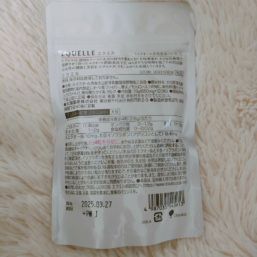 大塚製薬(オオツカセイヤク)のエクエル 120粒入り 1袋 食品/飲料/酒の食品(その他)の商品写真