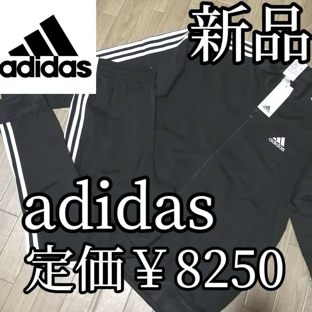 新品　adidas ジャージ　上下　黒　メンズ　Lサイズ