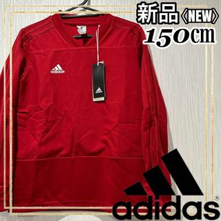 アディダス(adidas)のadidasアディダス サッカートレーニングウェア トップスレッド150㎝ 新品(ウェア)