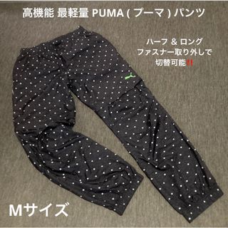 プーマ(PUMA)の高機能 最軽量 PUMA プーマ ナイロン パンツ ブラウン Mサイズ(その他)