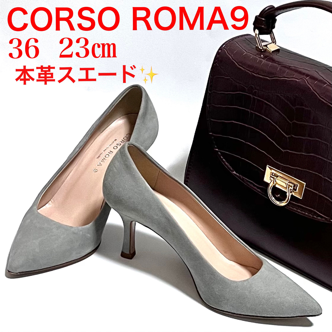 新品♪CORSO ROMA9 本革シンプルパンプス(34半)コルソローマ9