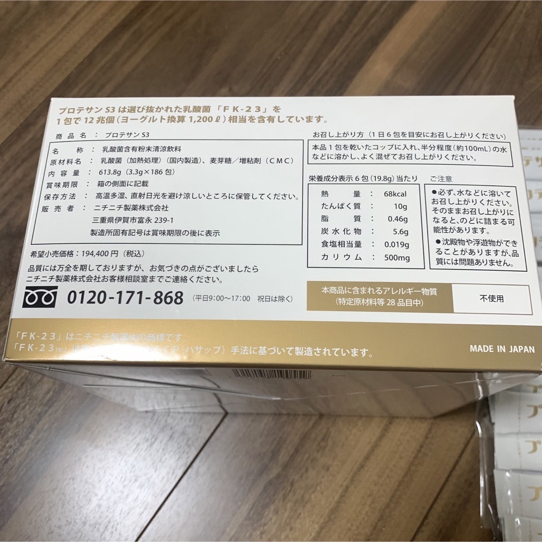 プロテサンS3×31包 乳酸菌含有12兆個/包 ニチニチ製薬 濃縮乳酸菌-