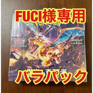 ポケモン(ポケモン)の【FUCI様専用】ポケモンカード　バラパック買取依頼分(Box/デッキ/パック)