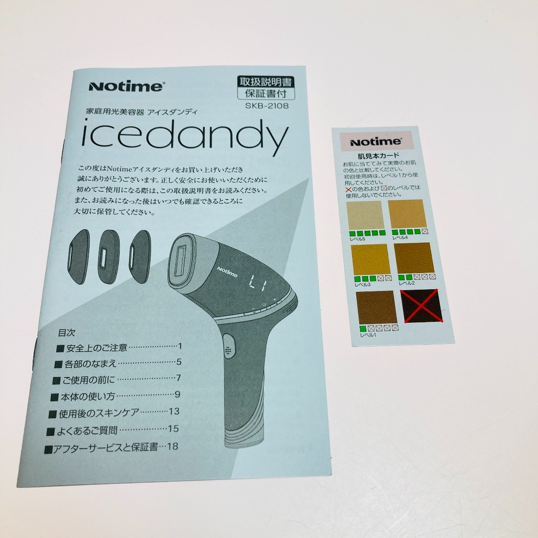 アイスダンディ icedandy notime  家庭用脱毛器