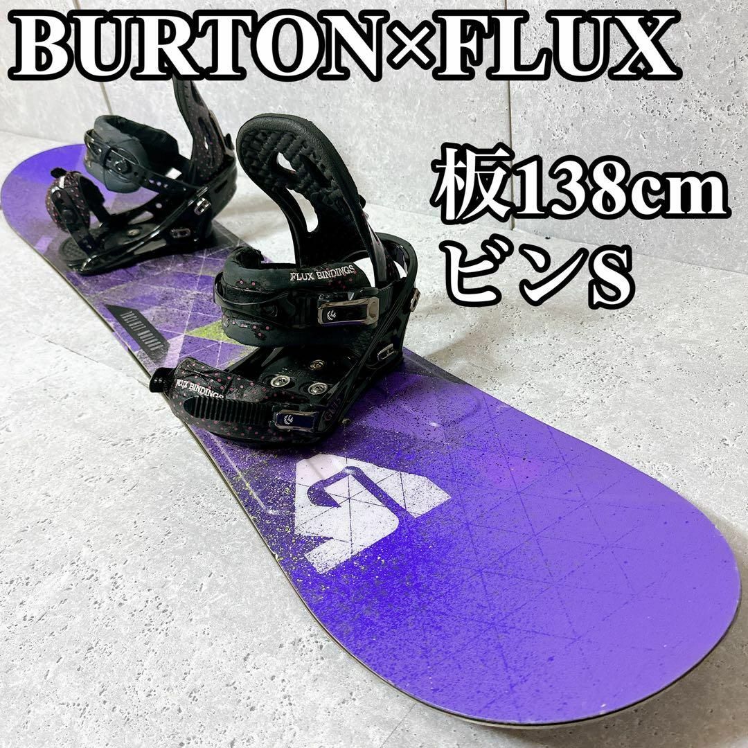 良品 バートン×FLUX レディース スノーボード2点セット 138cm スノボ