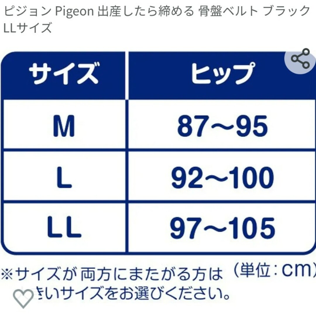 Pigeon(ピジョン)のpigeon　出産したら締める骨盤ベルト キッズ/ベビー/マタニティのマタニティ(マタニティウェア)の商品写真