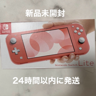 ニンテンドースイッチ(Nintendo Switch)の新品未開封　任天堂スイッチライトピンク(家庭用ゲーム機本体)