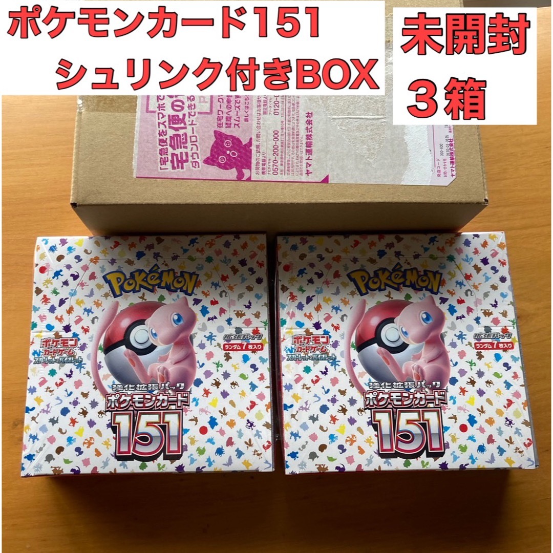 ポケモンカード１５１　未開封シュリンク付きＢＯＸ