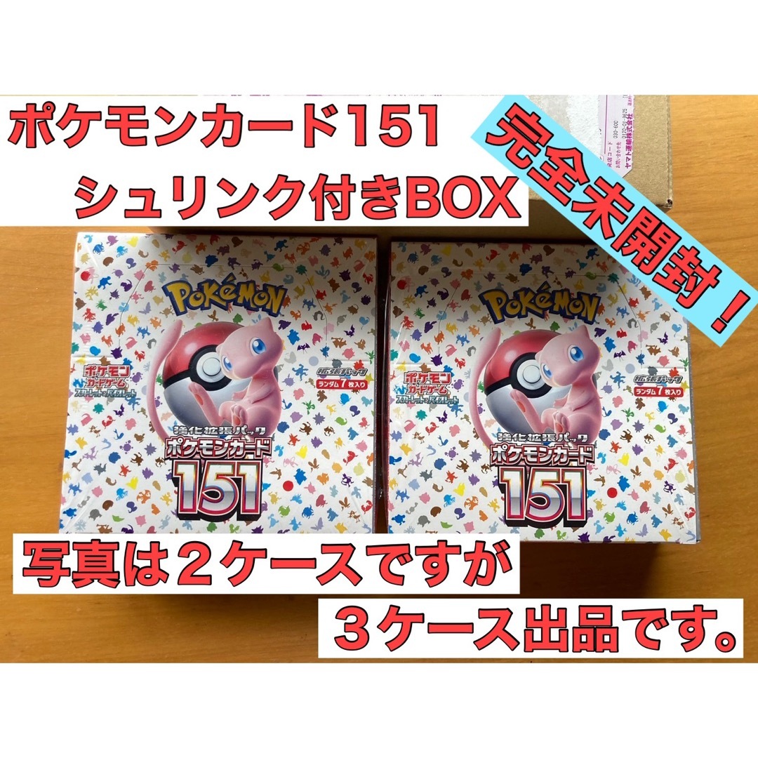 ポケモン   ポケモンカード１５１ 未開封シュリンク付きＢＯＸの通販