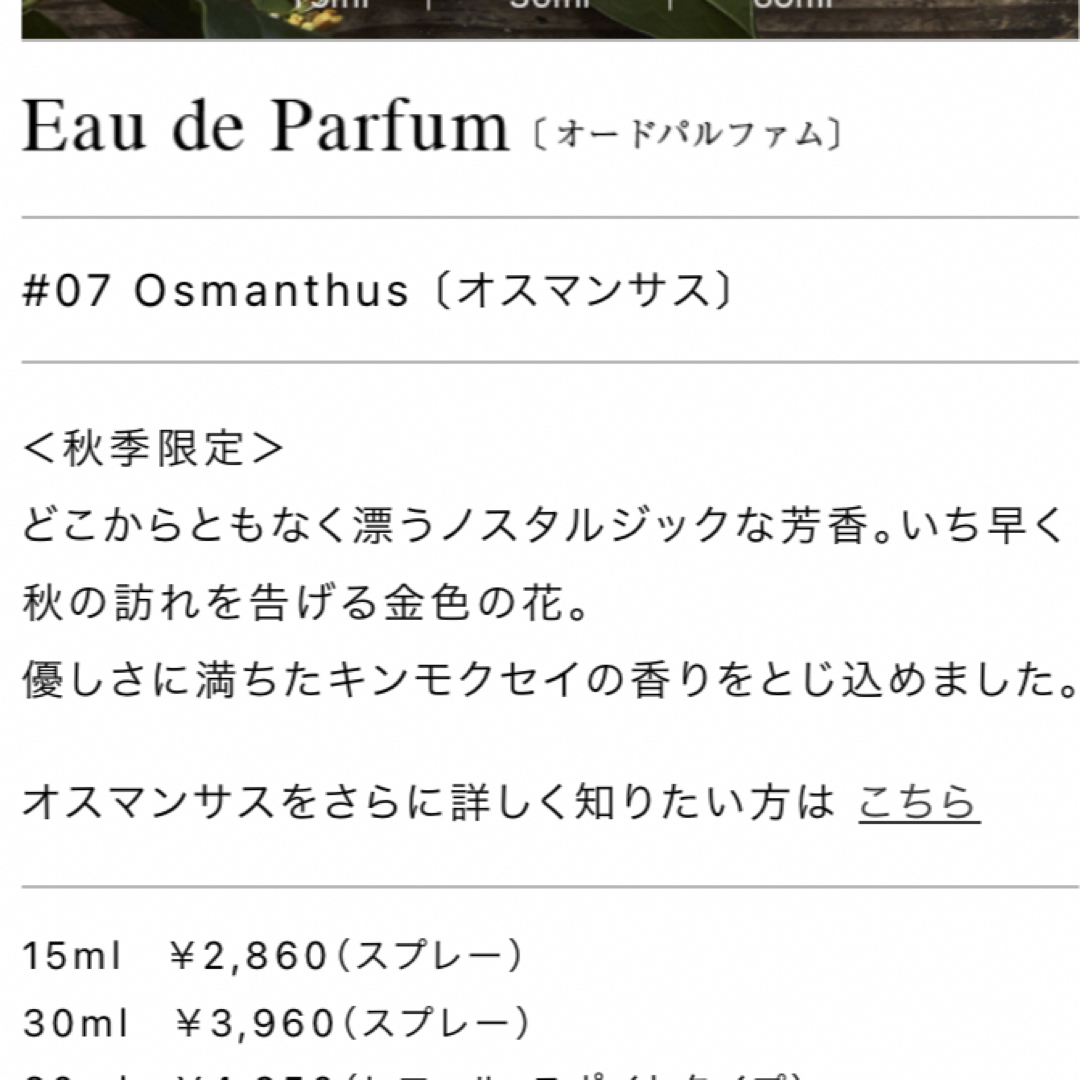 AUX PARADIS(オゥパラディ)の秋限定⚫︎AUX PARADIS⚫︎オスマンサス⚫︎#07Osmanthus コスメ/美容の香水(ユニセックス)の商品写真