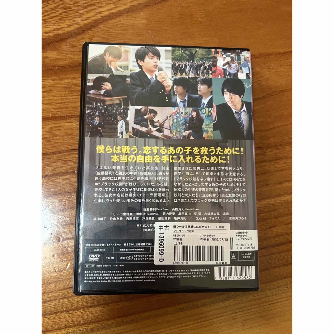 ブラック校則　DVD エンタメ/ホビーのDVD/ブルーレイ(日本映画)の商品写真