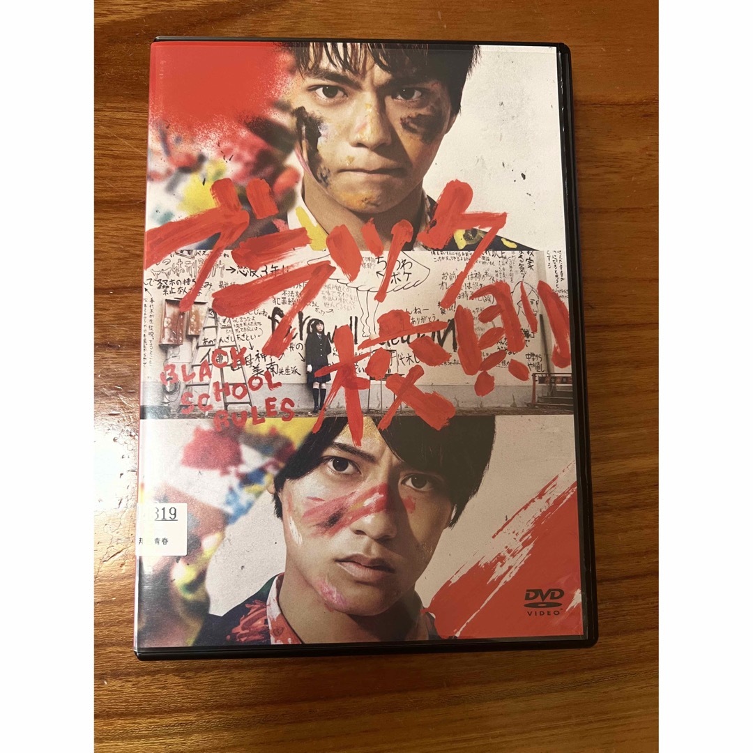 ブラック校則　DVD エンタメ/ホビーのDVD/ブルーレイ(日本映画)の商品写真