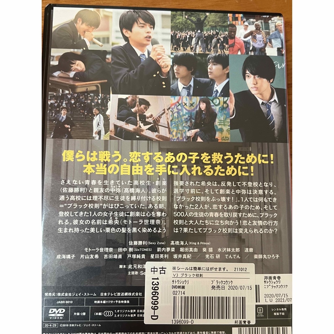 ブラック校則　DVD エンタメ/ホビーのDVD/ブルーレイ(日本映画)の商品写真