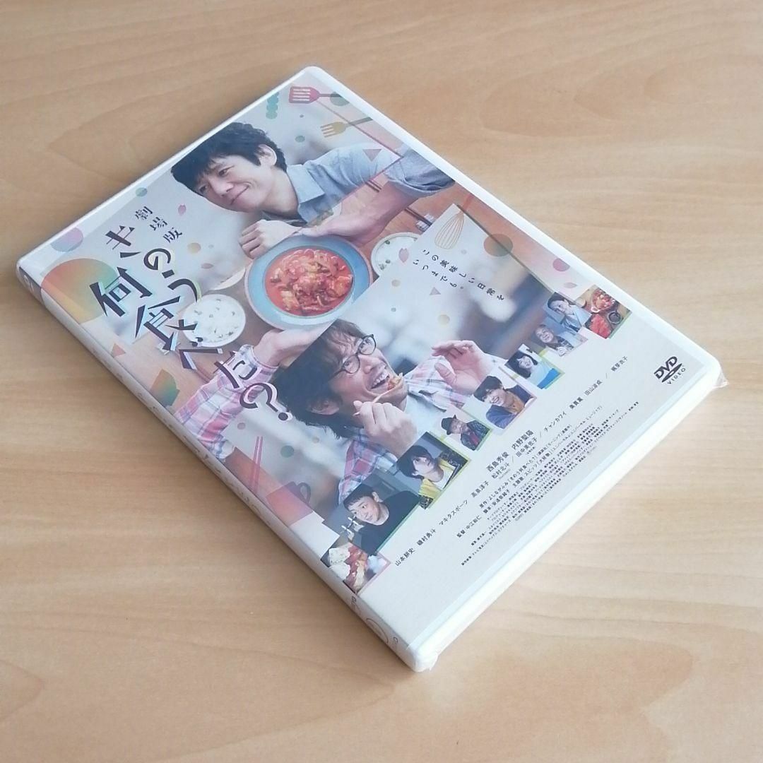 新品未開封★劇場版「きのう何食べた?」 DVD 通常版 西島秀俊 内野聖陽