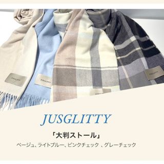 ジャスグリッティー(JUSGLITTY)のJUSGLITTY 大判ストール(マフラー/ショール)