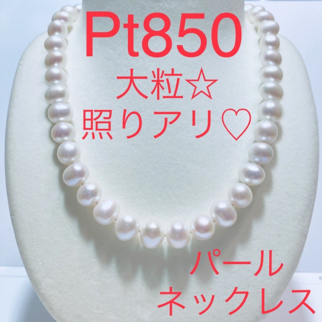 Pt850 大粒☆照りアリ パールネックレス-