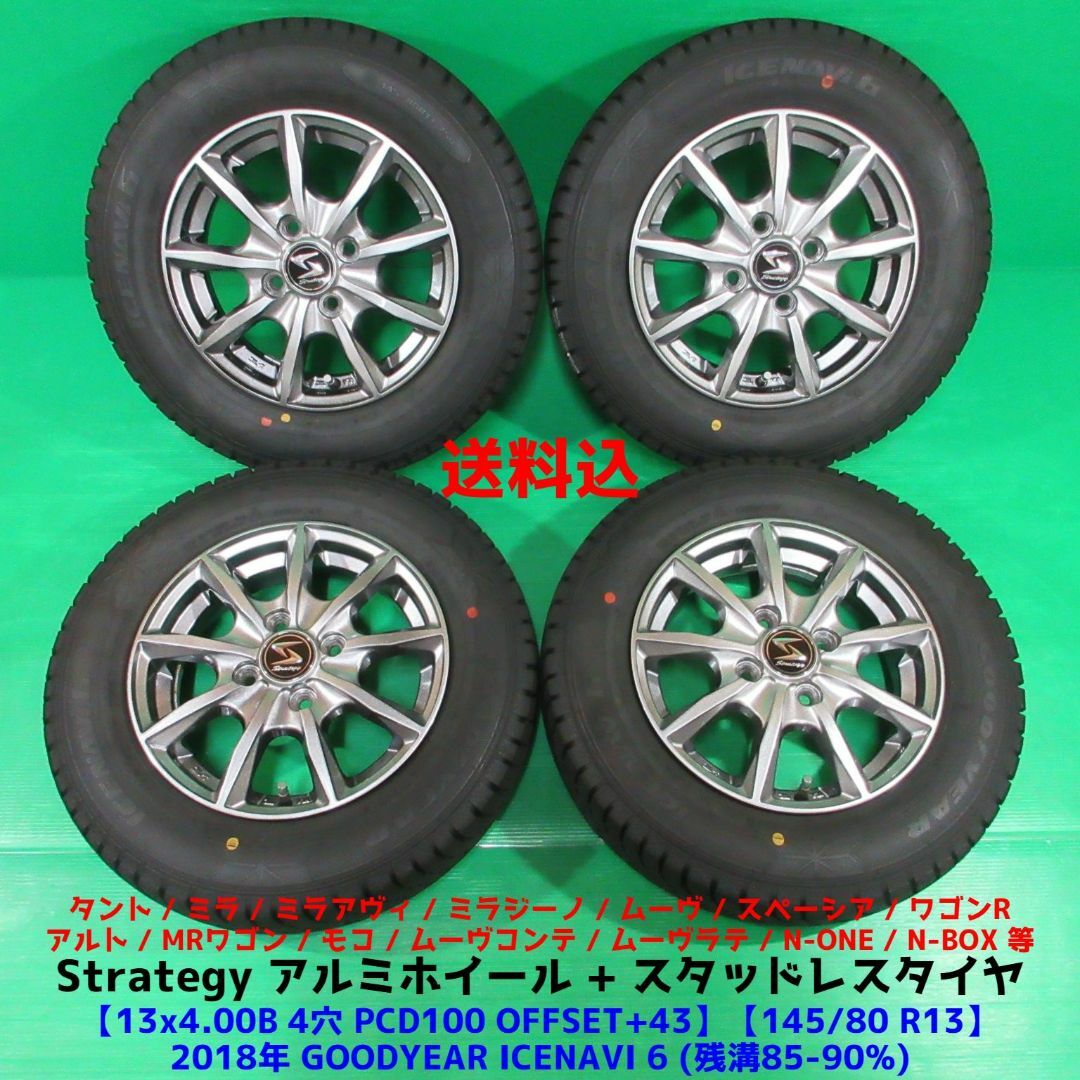 Goodyear - 良品 タント 145/80R13 バリ山スタッドレス ワゴンR