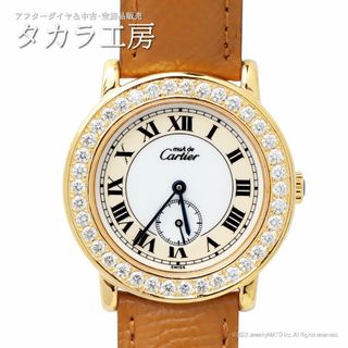 カルティエ(Cartier)の【鑑別書付き】カルティエ 腕時計 マストロンドLM スモールセコンド ダイヤ(腕時計(アナログ))