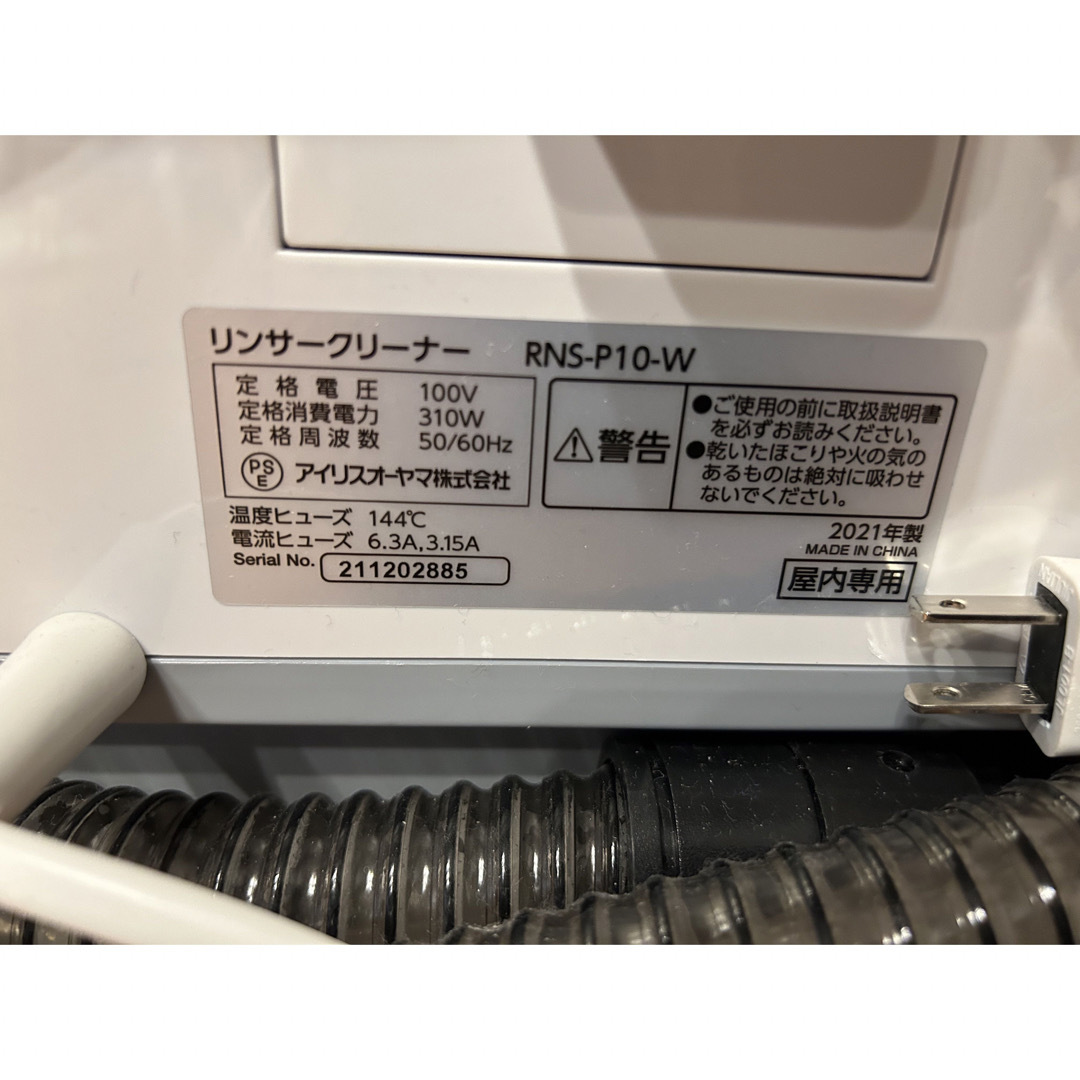 アイリスオーヤマ(アイリスオーヤマ)の【1度のみ使用】アイリスオーヤマ　リンサークリーナー　RNS-P10 インテリア/住まい/日用品のインテリア/住まい/日用品 その他(その他)の商品写真