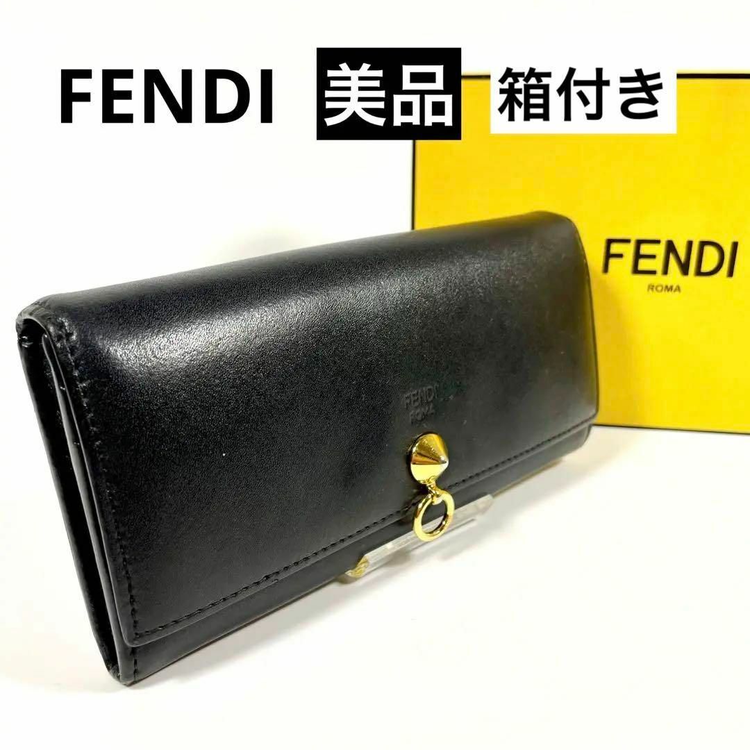 美品】FENDI フェンディ バイザウェイ 長財布 ブラック 箱付き - 財布