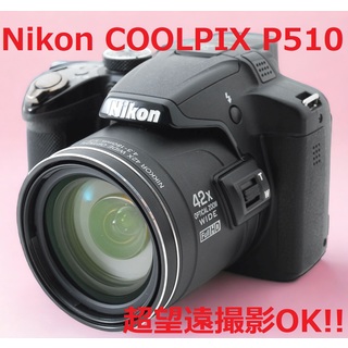 Nikon COOLPIX P510 ニコン デジカメ 美品 おまけ多数