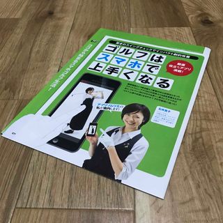 【特別付録本】ゴルフレッスン雑誌ALBA(アルバ) ゴルフはスマホで上手くなる(趣味/スポーツ)