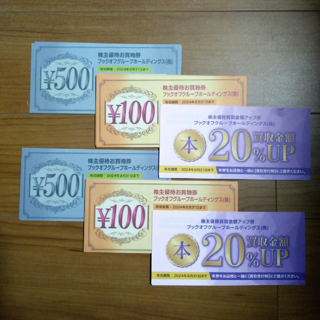 ブックオフ 株主優待 10000円分