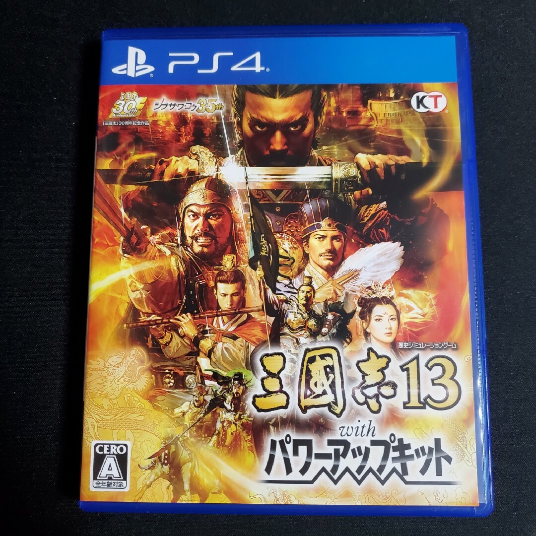 三國志13 with パワーアップキット PS4