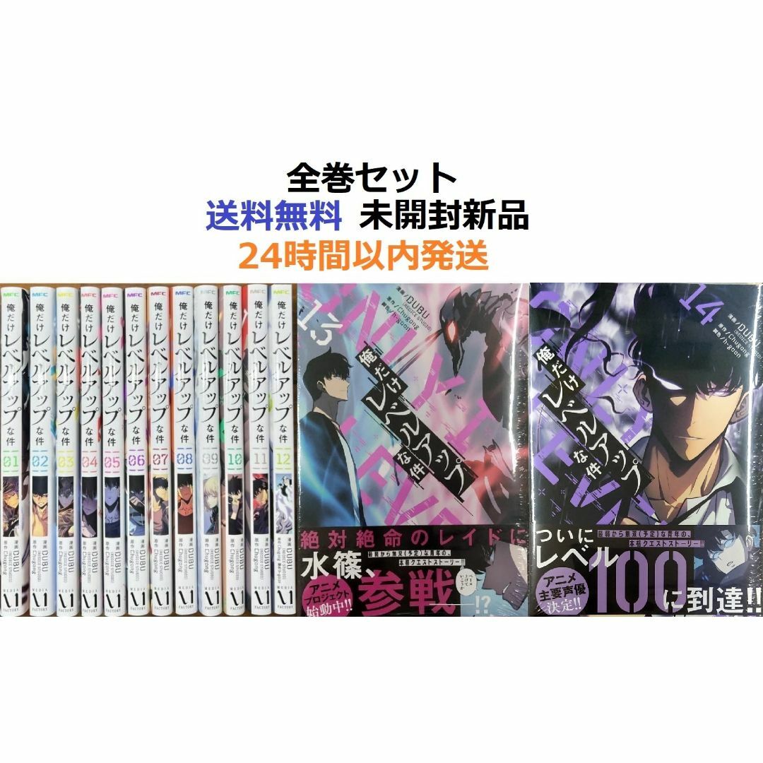 俺だけレベルアップな件 1~14全巻セットの通販 by たや's shop|ラクマ