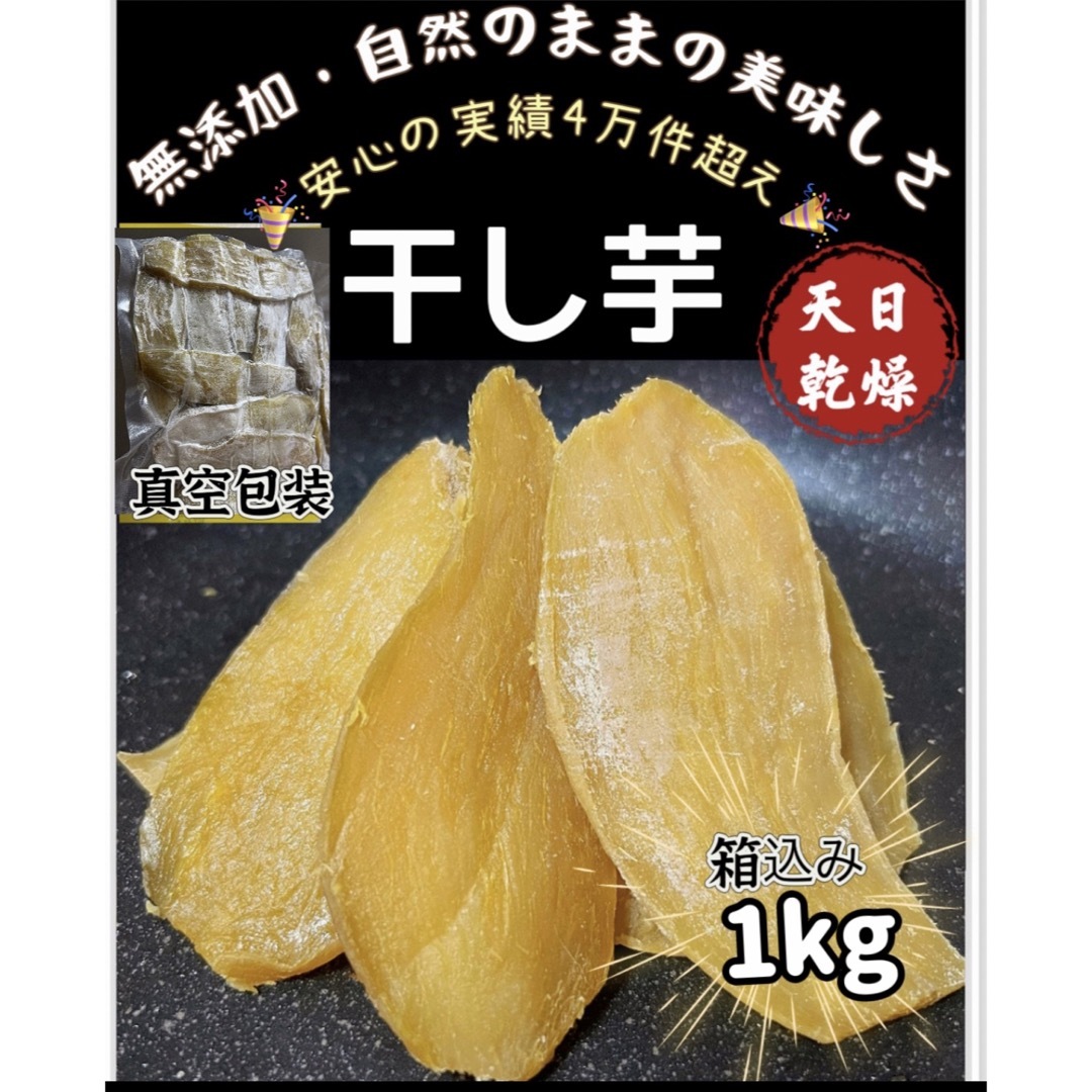 平干し　1.2kg