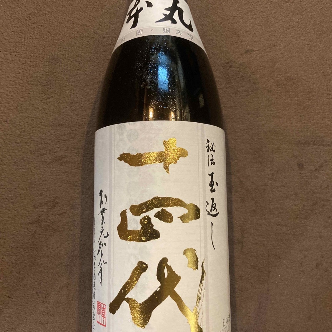 十四代　本丸　１８００ml 2020年10月　而今　鍋島　新政　田酒