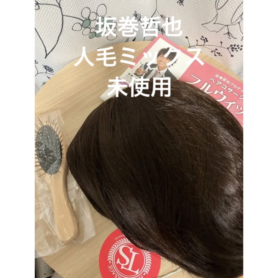 未使用⭐︎ヘアコサージュ　坂巻哲也プロデュース　フルウィッグ