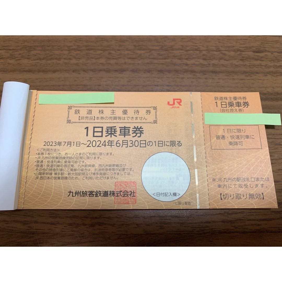 JR九州 株主優待券 10枚のサムネイル