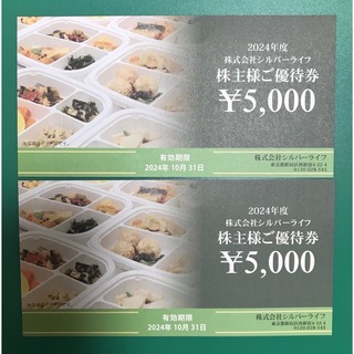 シルバーライフ　株主優待券10000円分(ショッピング)