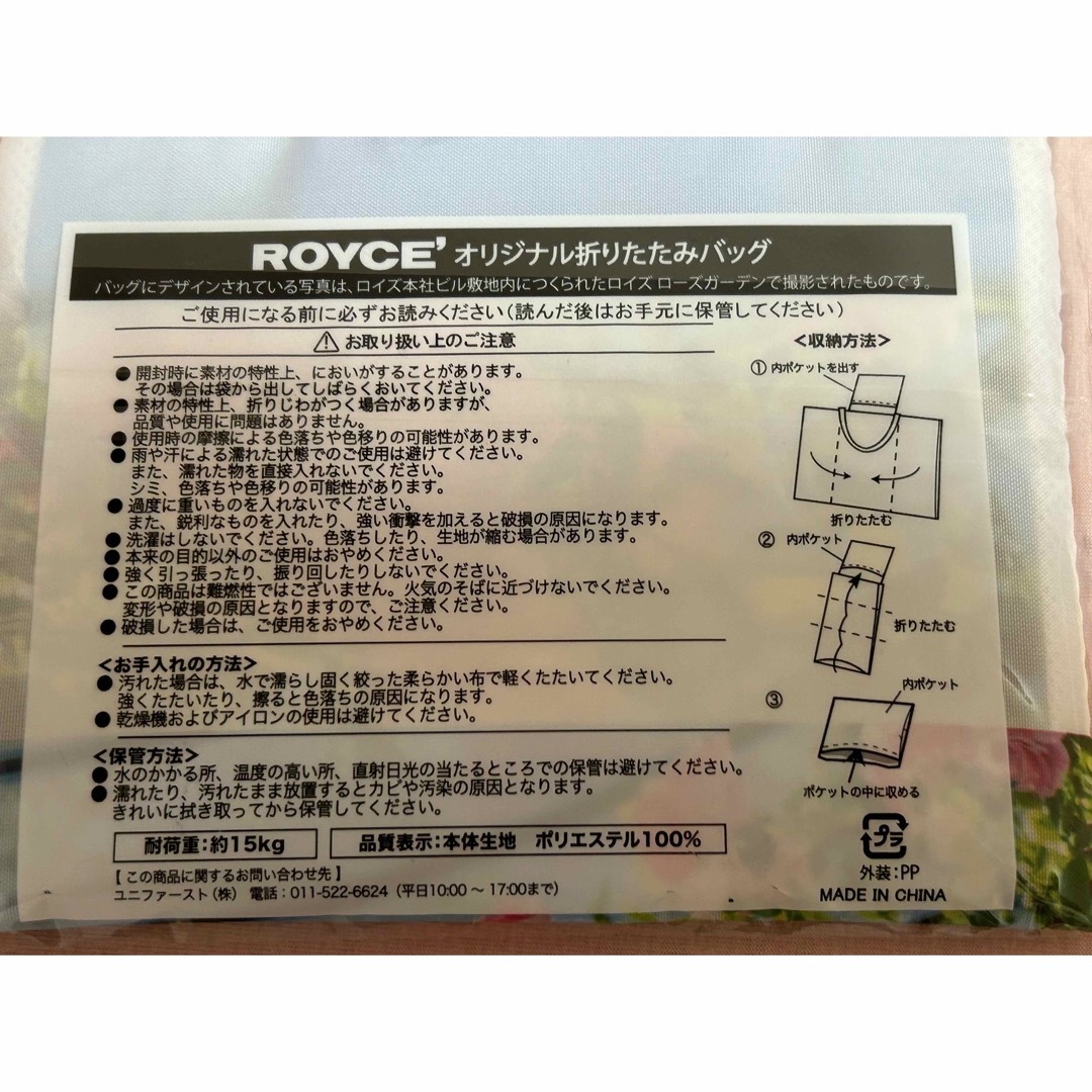 ROYCE'(ロイズ)の【  新品　未開封 】ロイズ　エコバッグ レディースのバッグ(エコバッグ)の商品写真