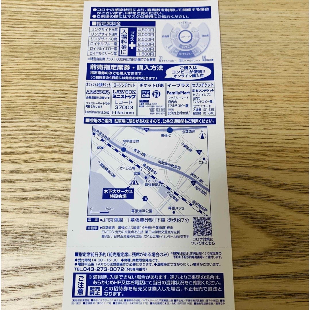 木下大サーカス 幕張 前期平日御招待券 自由席 1枚の通販 by Twenty