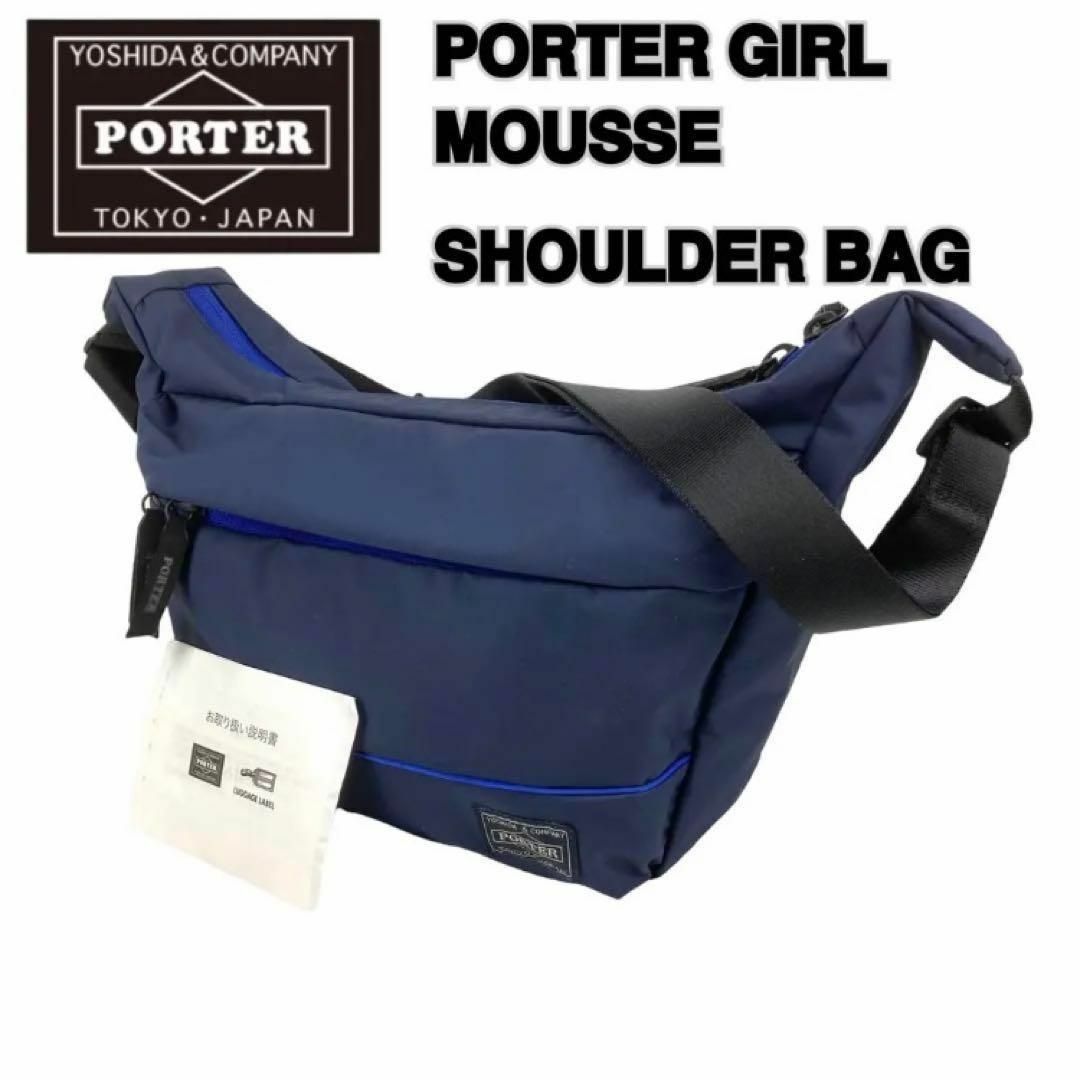 【美品】PORTER GIRL ムース ショルダーバッグ　 ネイビー