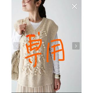 ハグオーワー コットンポップコーン柄ハンドニットベスト